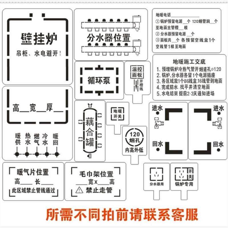 壁挂炉地暖镂空喷字模板中央空调新风放样定位热水器净水家装水电