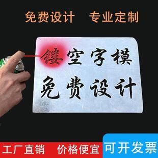 镂空字喷漆模板定制空心字文字图案模板定制墙面喷漆图案字模车位