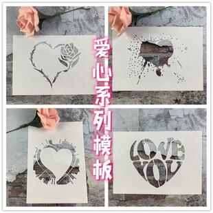 爱心系列 画画神器创意涂鸦工具DIY镂空画模板喷漆墙绘手绘遮蔽板