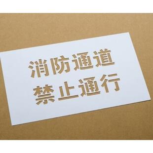 招牌喷绘数字汽车喷漆喷漆板招聘广告塑料板字模定制字体镂空模板