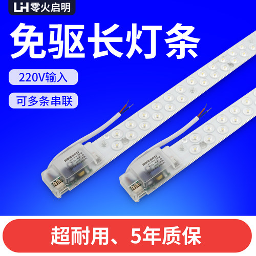 led免驱长灯条吊灯顶灯光源