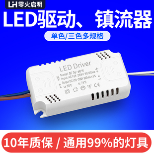 LED灯电源驱动器通用整镇流器IC恒流启动器三色DRIVER吸顶灯平板