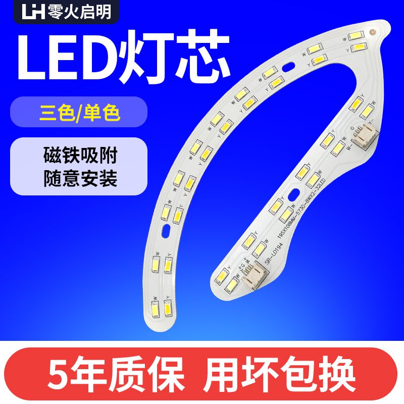 马蹄灯芯led吸顶灯圆灯盘条替换三色灯珠客厅圆形风扇灯光源贴片