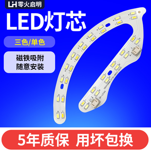 马蹄灯芯led吸顶灯圆灯盘条替换三色灯珠客厅圆形风扇灯光源贴片