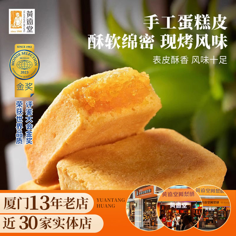 黄远堂简装凤凰酥咸蛋黄凤梨酥厦门特产传统中式糕点礼盒