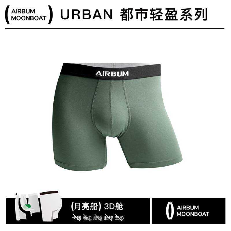 AIRBUM月亮船内裤50s冰丝莫代尔