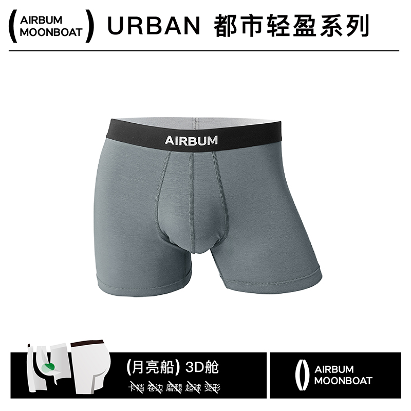 莫代尔男士内裤月亮船设计AIRBUM