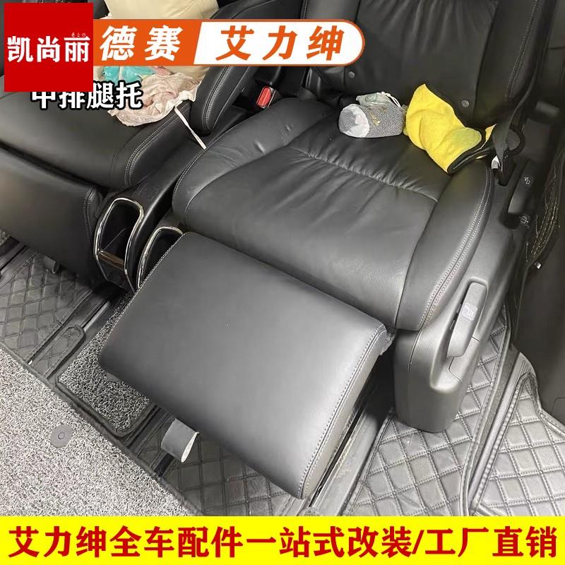 适用于15-24混动奥德赛腿托改装饰 艾力绅中排座椅第二排脚托配件