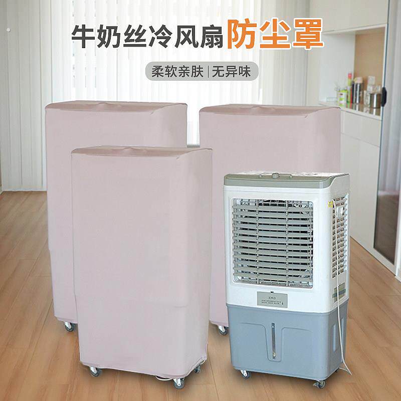 移动空调扇套罩家用空气净化器除湿机床包水冷扇弹力防尘盖布