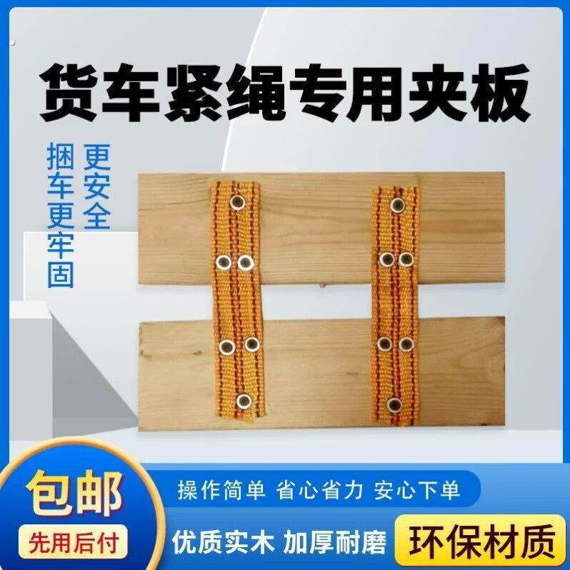 货车木夹板刹车紧绳耐磨蓬布护角平板车加厚绑专用货物固定车用