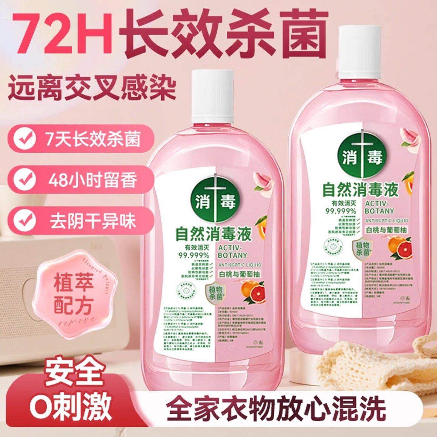 衣物消毒除菌液洗衣服洗衣机专用抑菌杀菌液内衣内裤消毒水二合一