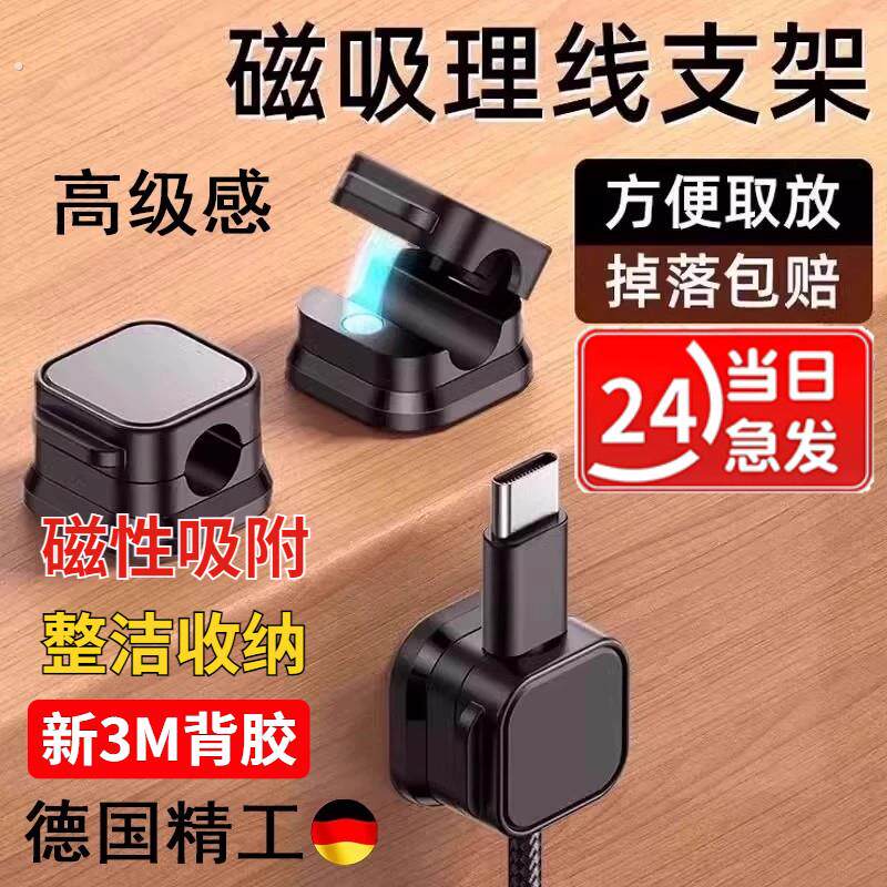 数据线磁吸理线器桌面壁挂手机充电线收纳固定器走线卡扣插头挂钩