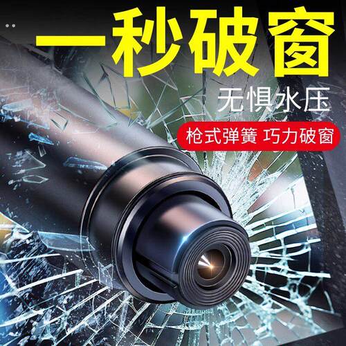 汽车安全锤破窗器逃生神器多功能救生安全车载安全锤