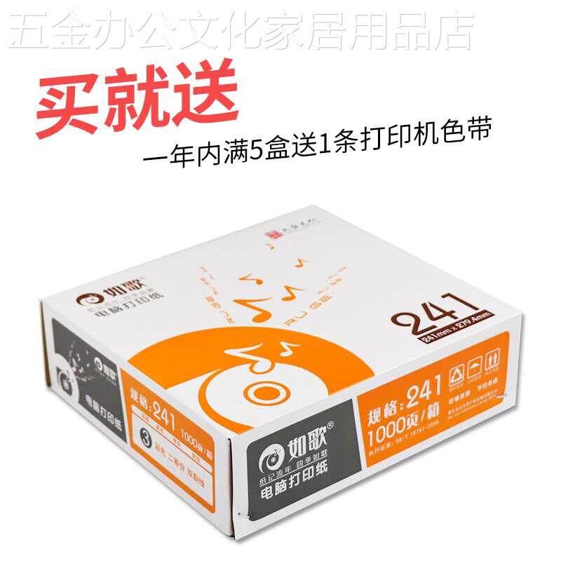 241电脑针式打印纸机针孔带连续二联两联三联四联五联六联5等
