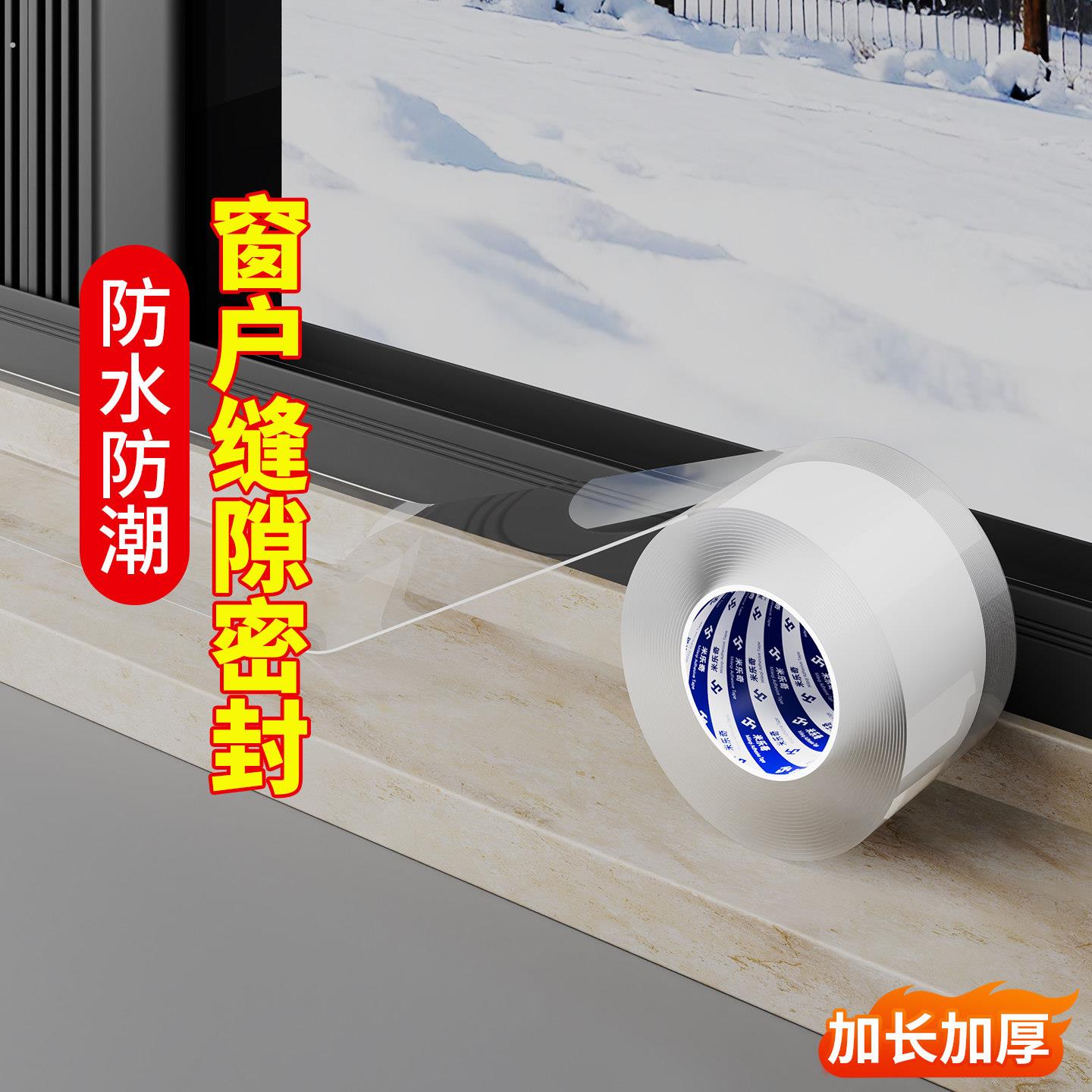 窗户挡风神器防风保温膜防寒自粘缝隙密封条玻璃门窗塑钢窗封边条