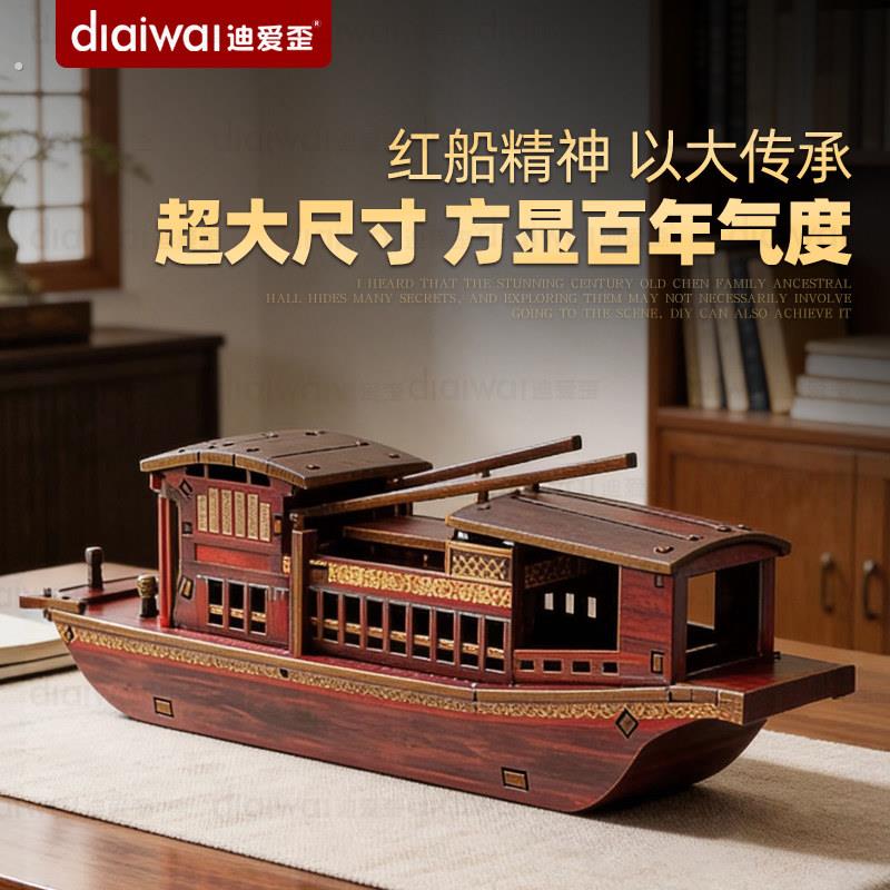 迪爱歪加大升级款木制南湖红船模型工艺船装饰品桌面摆件船模礼品