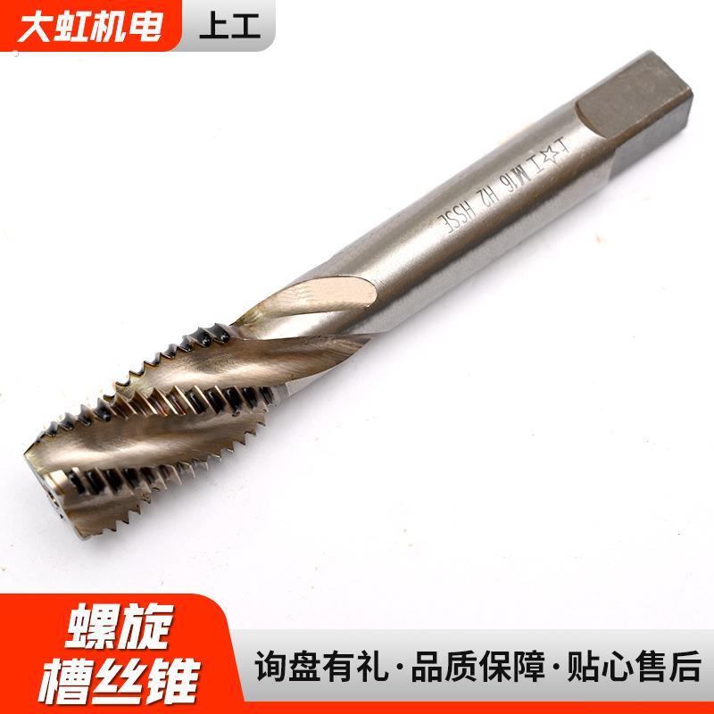 上工螺旋槽丝锥高速钢全磨制螺旋槽丝锥型号全上工螺旋槽丝锥