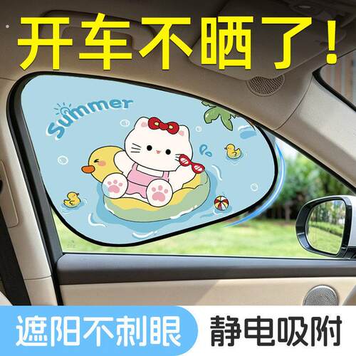 车窗遮阳帘防晒隔热侧汽车遮阳挡玻璃静电吸附车载婴儿隐私挡光板
