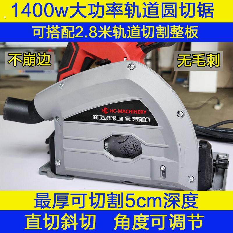 德国技术 轨道切割锯木工圆锯导轨式切割机板材家装斜切45度90度