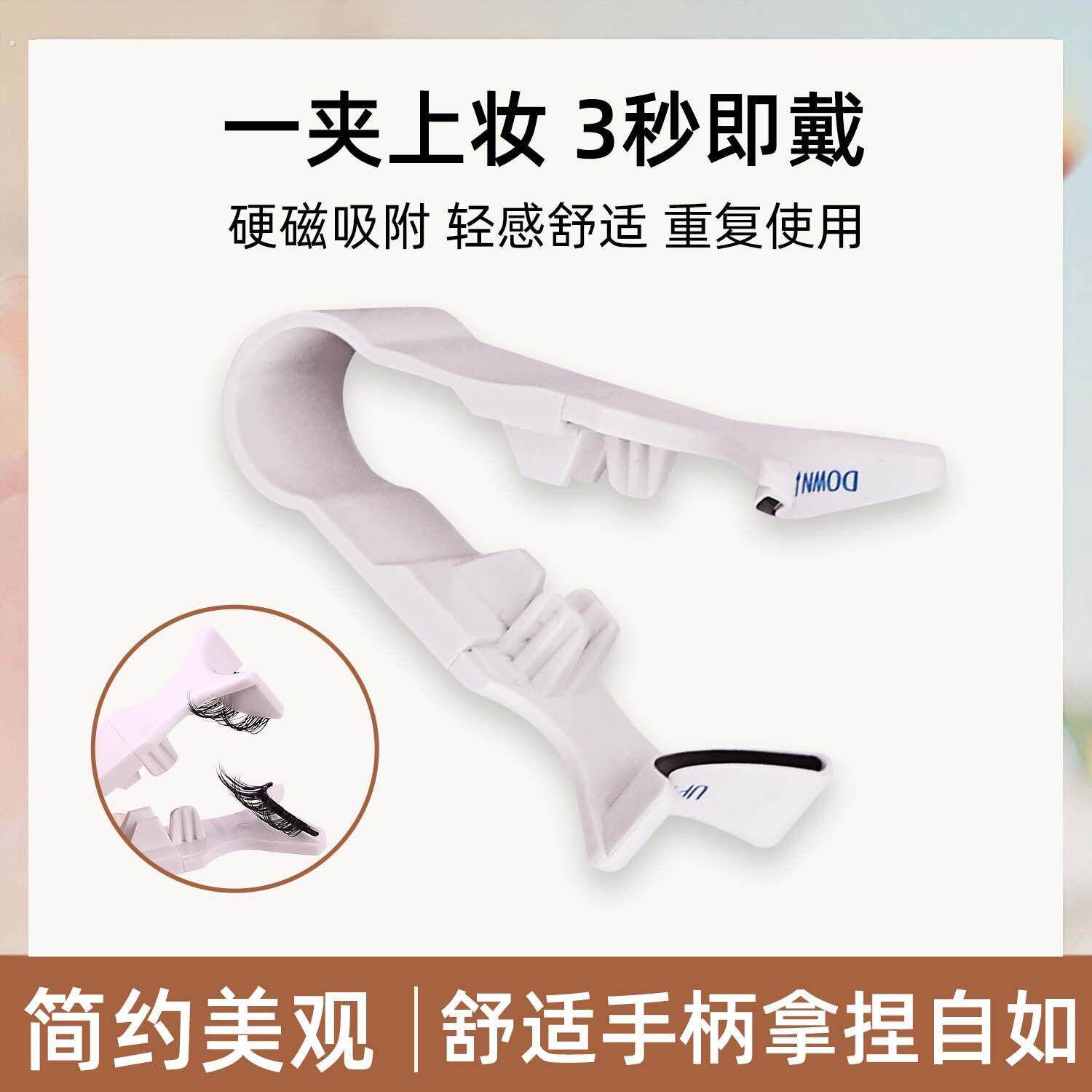 网红推荐磁吸假睫毛佩戴夹新款磁铁睫毛辅助器硬磁眼睫毛佩戴工具
