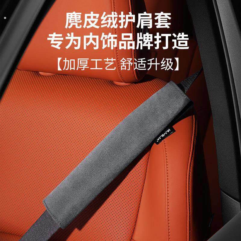 鹿皮绒汽车安全带护肩套加长一对保险带保护套护肩创意车内装饰男