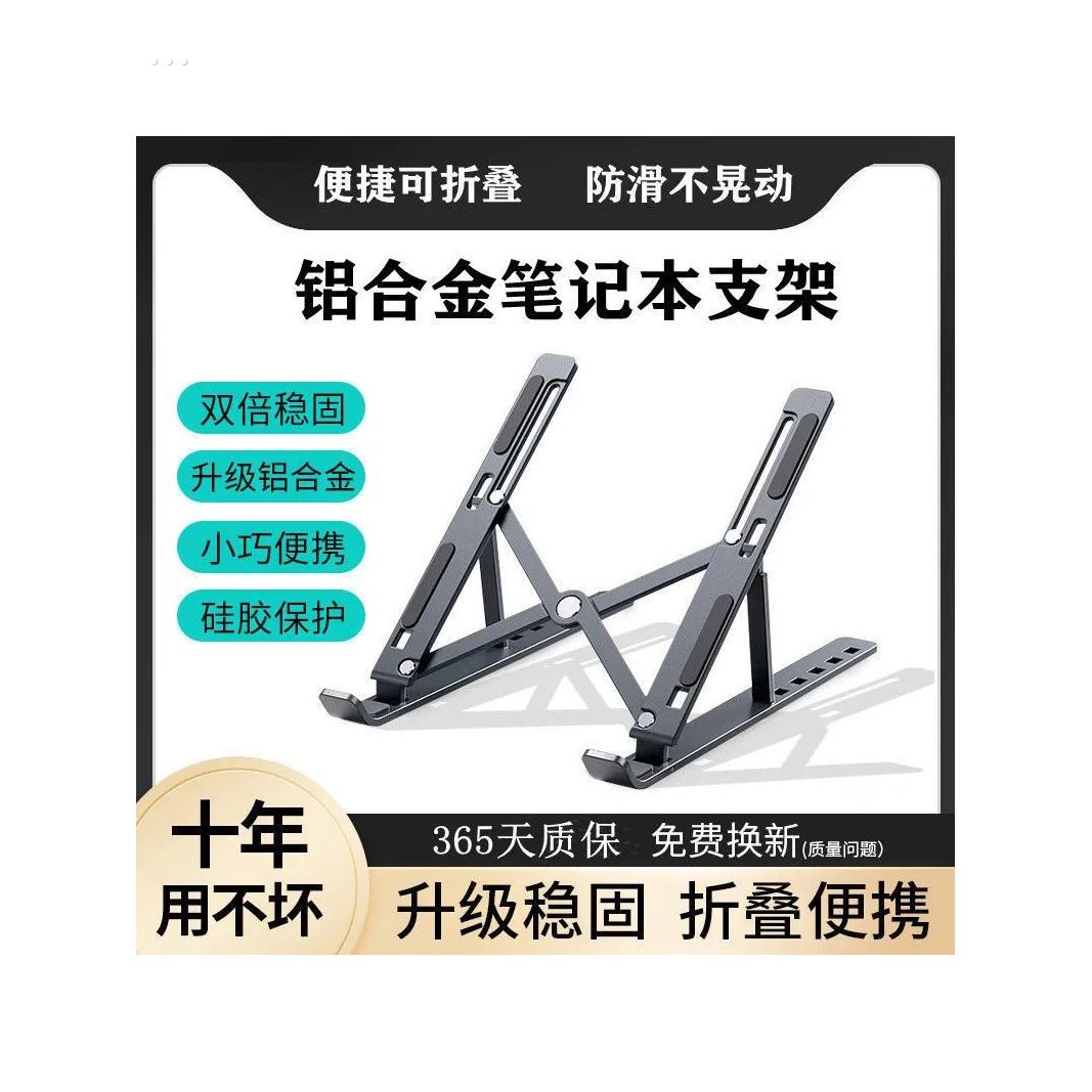 笔记本电脑桌面支架托架增高折叠升降便携式镂空可散热支撑架稳固