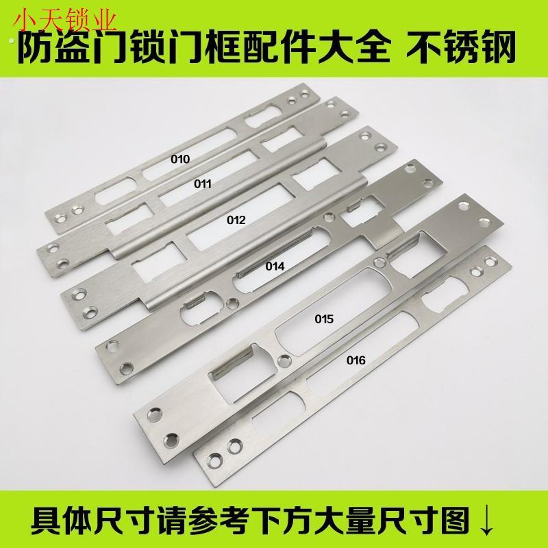 .防盗门锁门框片加厚配件扣片锁舌锁槽孔挡片扣板铁片锁具大全.图片