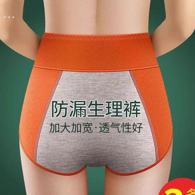 2024新款生理内裤女月经期防漏生理期裤例假安全卫生裤高腰纯棉
