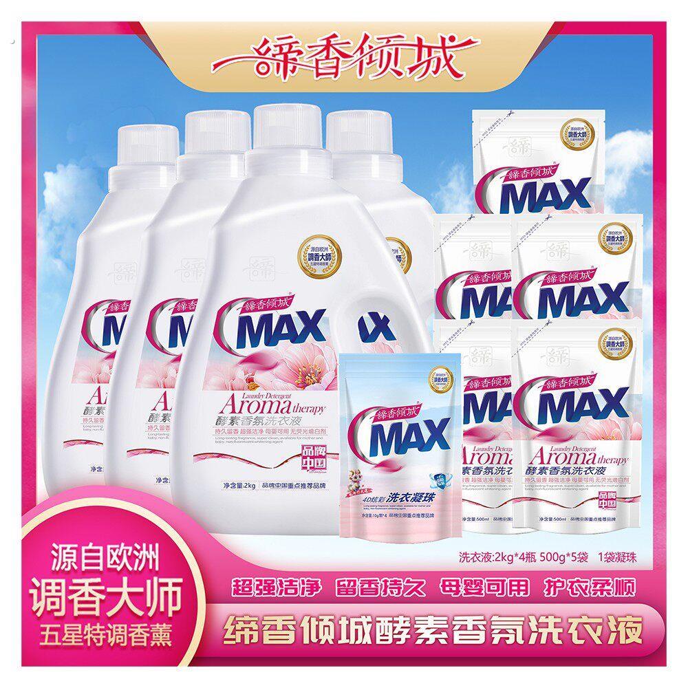 缔香倾城酵素香氛留香洗衣液护理母婴柔顺去渍4瓶5袋送一袋凝珠
