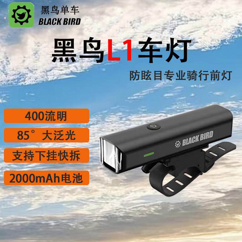 黑鸟自行车前灯山地公路车夜骑灯快拆防水高亮手电防眩目400流明