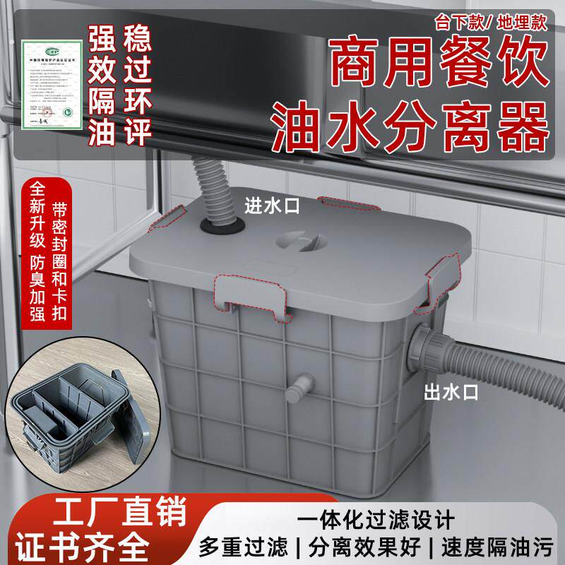 餐饮油水分离家用厨房餐饮塑料商用台下式污水处理过滤器加厚隔油