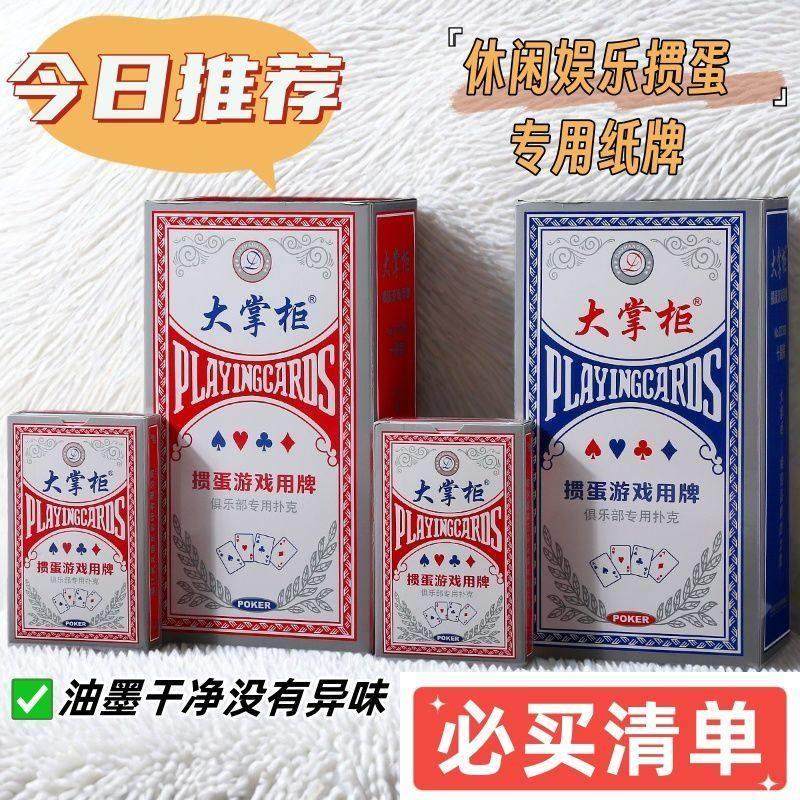 大掌柜掼蛋扑克牌布纹蓝芯纸防折耐磨防滑专用双色款掼蛋专用防滑,运动/瑜伽/健身/球迷用品,扑克,淘宝优惠券,粉丝福利购,淘宝优惠卷