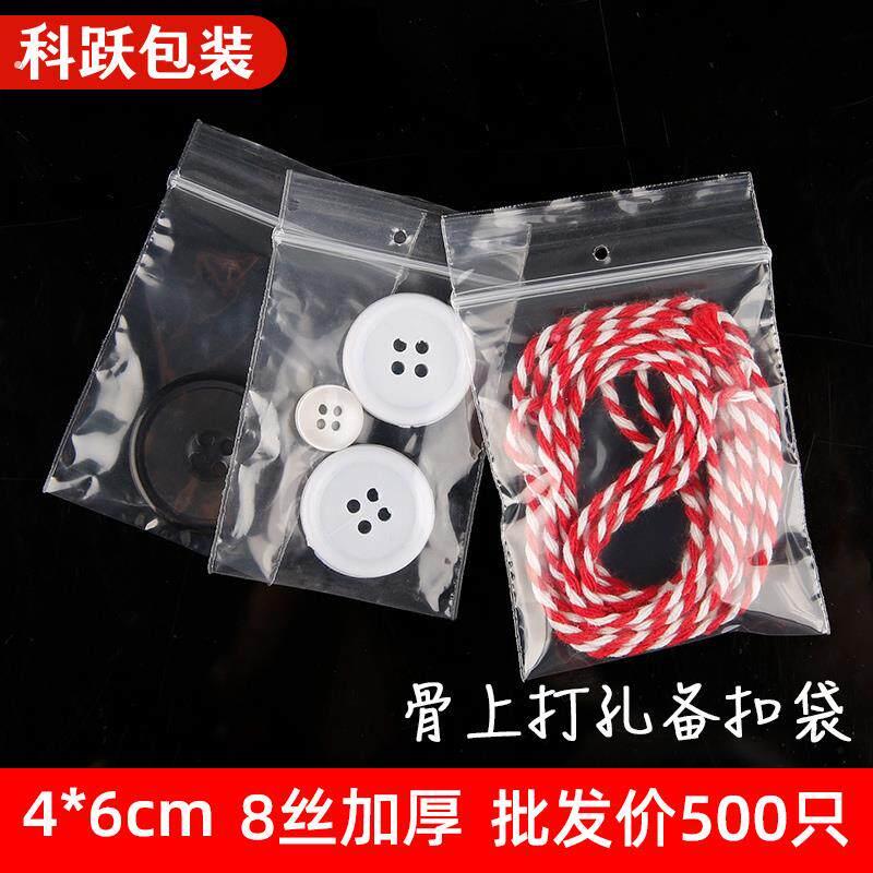 备扣袋4*6自封袋小号打孔袋一次性备用透明吊牌袋服装钮扣样品袋
