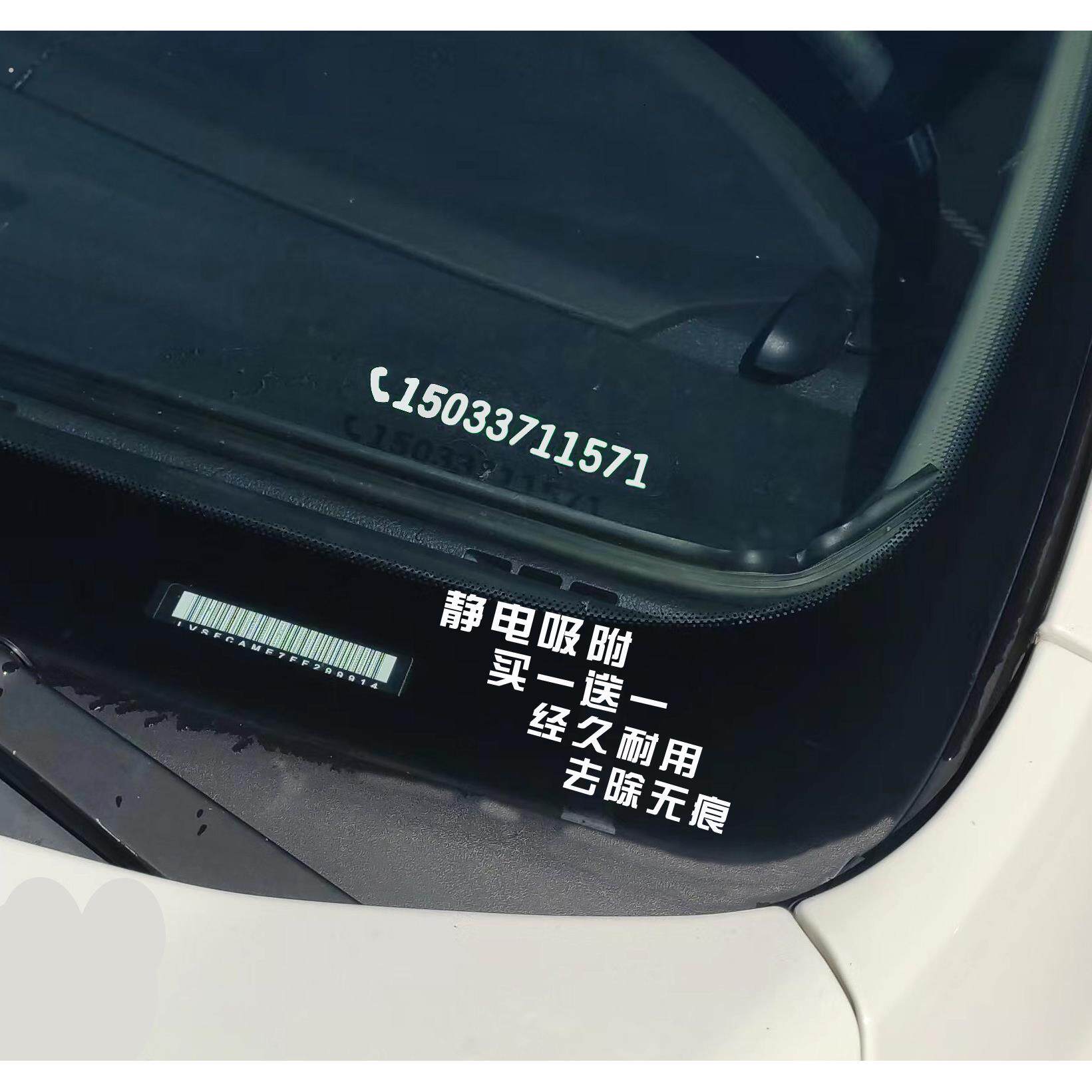 汽车用品挪车电话静电贴纸装饰品汽车号码牌定制车内临时停车号码