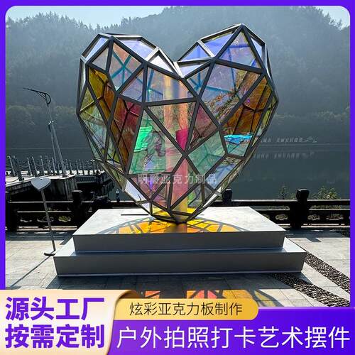 爱心发光美陈装饰道具炫彩压克力桃心摆件户外网红打卡艺术装置