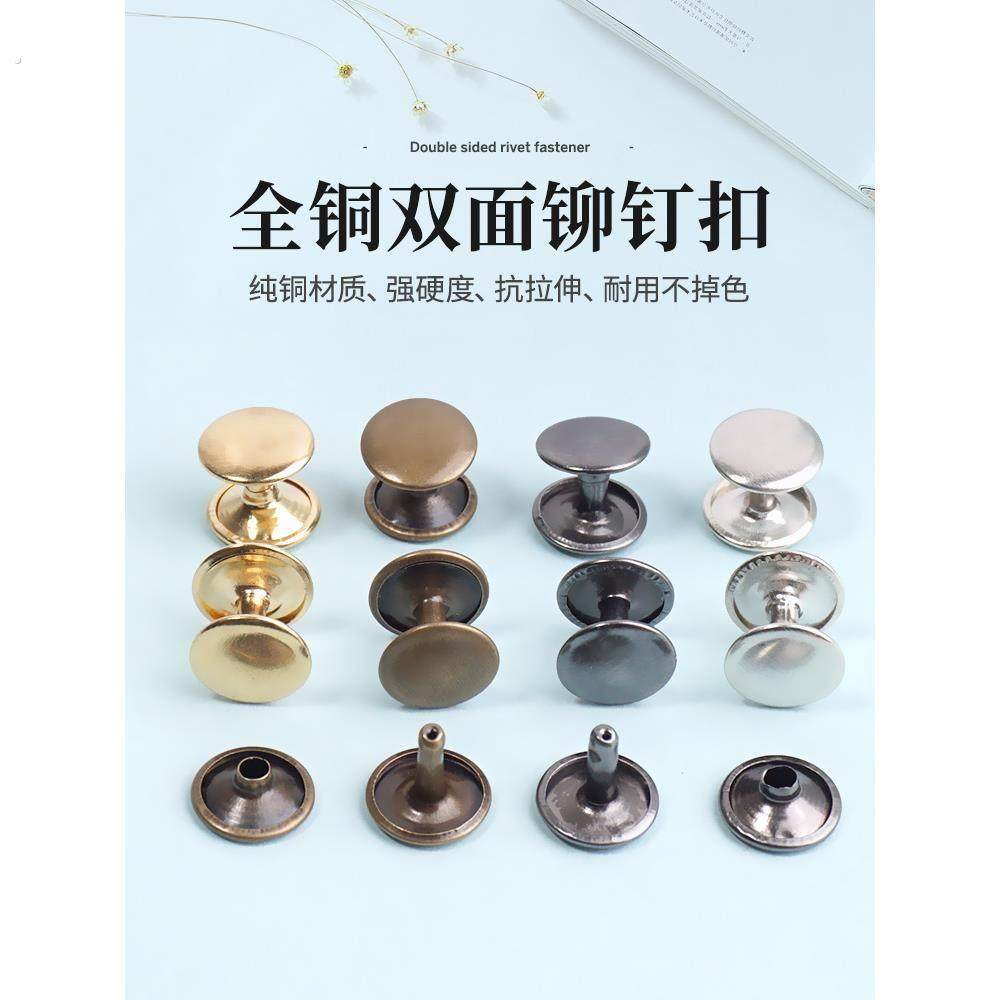 纯铜双面铆钉配件皮革DIY行李带衣服扣冲击钉修补袋固定钉,居家布艺,纽扣,淘宝优惠券,粉丝福利购,淘宝优惠卷