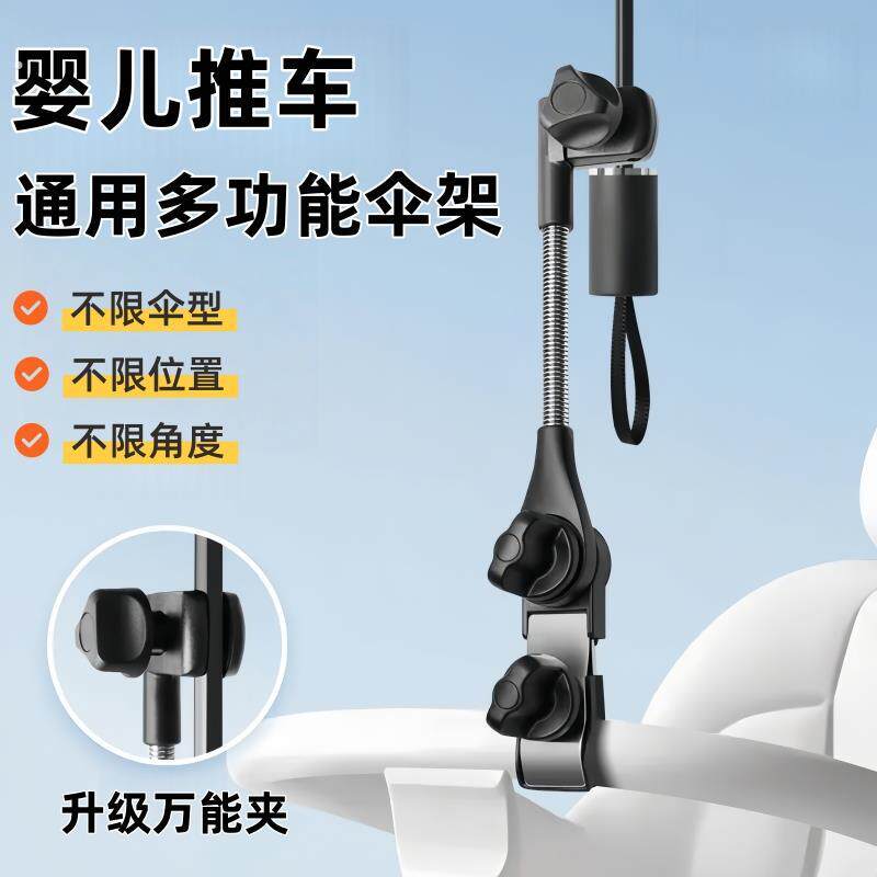 婴儿车遮阳伞固定器推车雨伞万能支架户外防晒遛娃神器伞柄万向夹