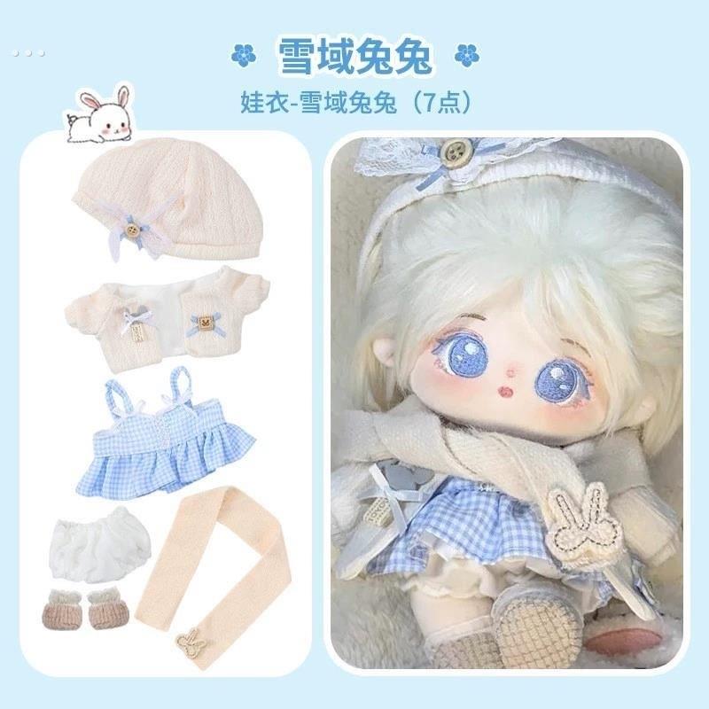 宋雨琦属性棉花娃娃衣服套装20厘米毛绒玩具日常服装裙子女娃换装