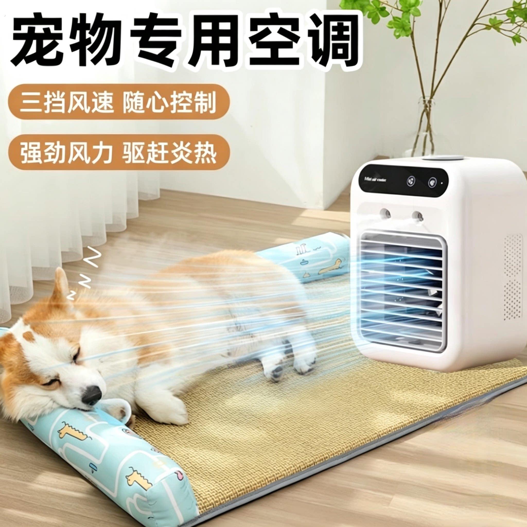 宠物降温神器狗狗猫咪兔制冷夏季冷风机静音加冰水空调扇无叶冰雾