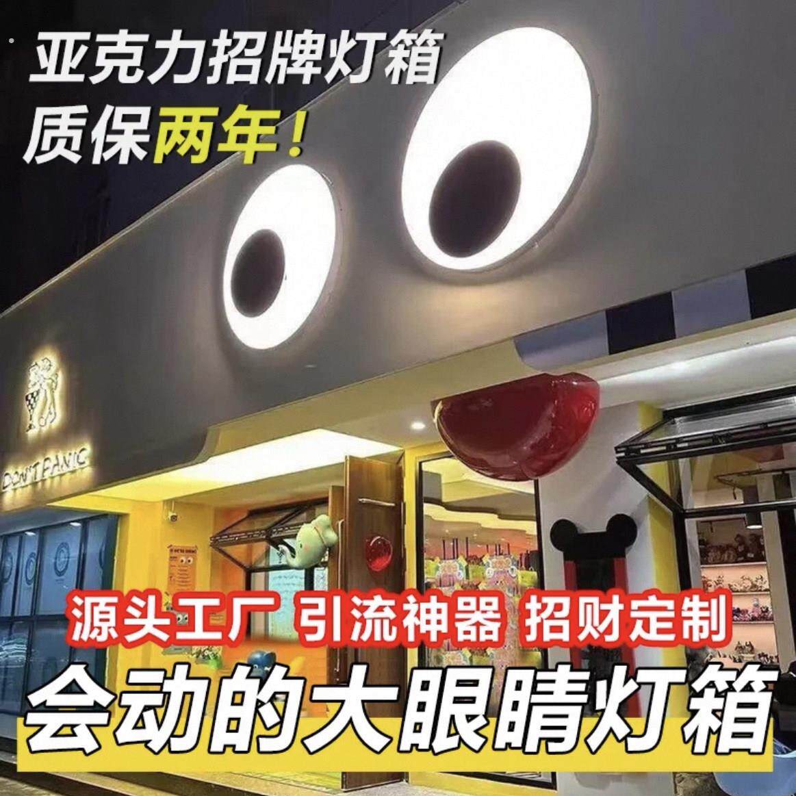 会动的眼睛灯箱门头创意可爱眼珠子转动旋转网红动态卡姿兰大眼