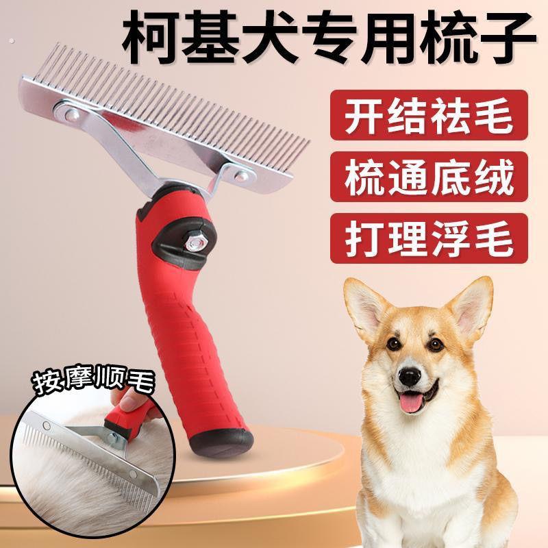 柯基专用钉耙梳狗毛梳子狗狗梳毛器狗梳毛开结梳宠物长毛短毛神器