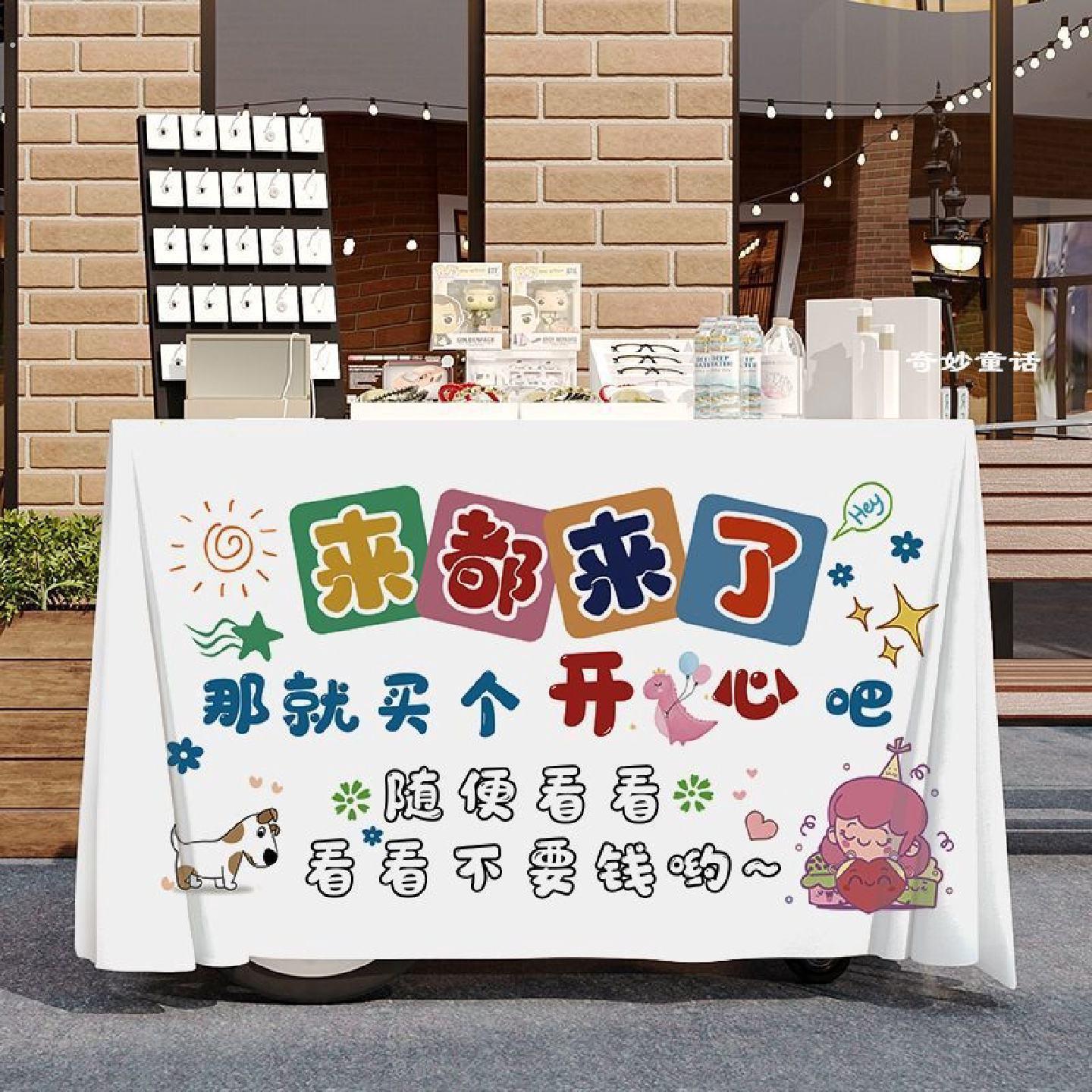 广告布夜市招牌广告牌集市活动桌布装饰挂布背景布摆摊一元手工