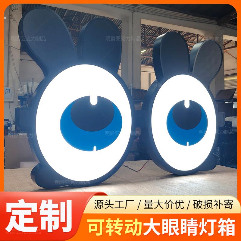 会动的眼睛灯箱门头招牌压克力发光旋转户外动态创意广告牌眼镜灯