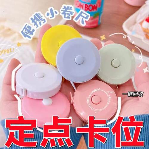 卷尺便携式软尺量体裁剪专用尺子家用卷尺便携式尺子迷你尺子