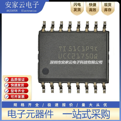 UCC21750QDWRQ1 封装：SOIC-16栅极驱动器 原装正品 现货