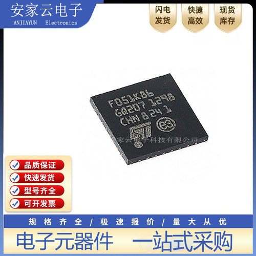 原装正品STM32F051K8U6 UFQFPN-32 ARM CortexM0 32位微控制器MCU