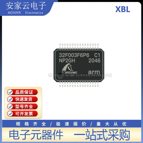 原装APM32F003F6P6 TSSOP-20 ARM Cortex-M0 32位微控制器-MCU