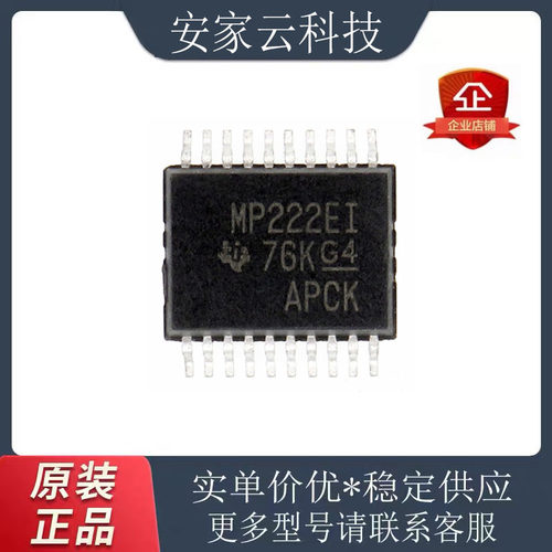 RS232芯片 MAX3222EIPWR TSSOP-20 原装正品 电子元器件配单