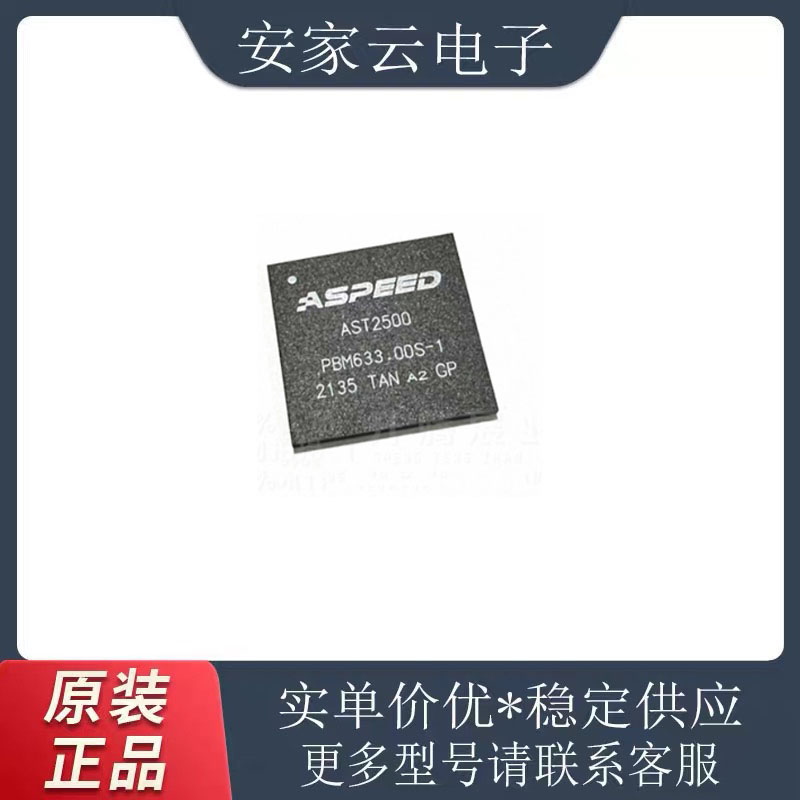 原装正品 AST2500A2-GP AST2500 贴片BGA 版本A2 网卡集成电路