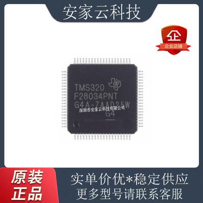 TMS320F28034PNT32位微处理器